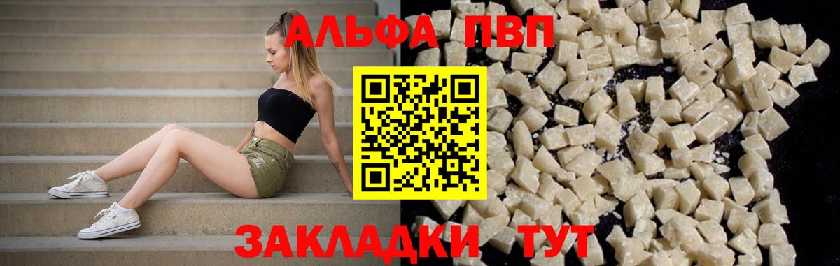 A-PVP Crystall Елец