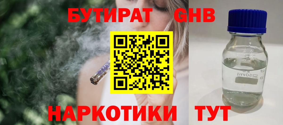 БУТИРАТ оксибутират  Вход с VPN  Елец 