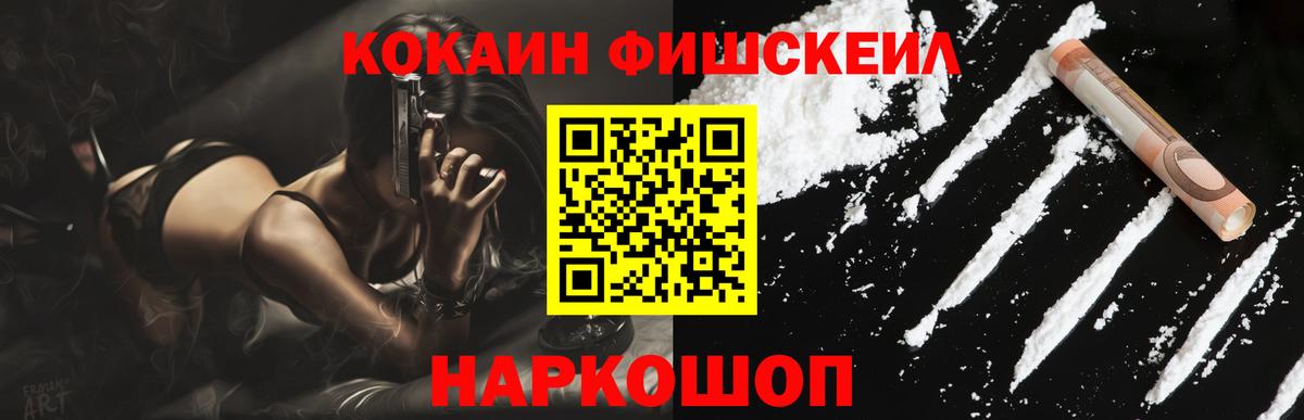 Елец  COCAIN FishScale  КОКАИН Перу  Вход с VPN 