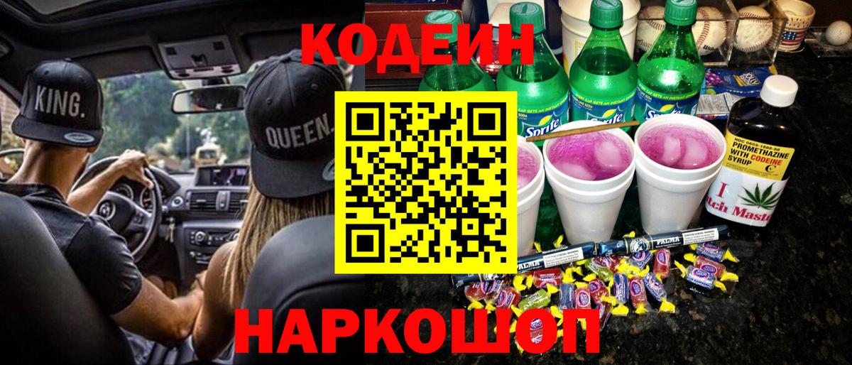 Кодеиновый сироп Lean напиток Lean (лин)  Вход с VPN  Елец 