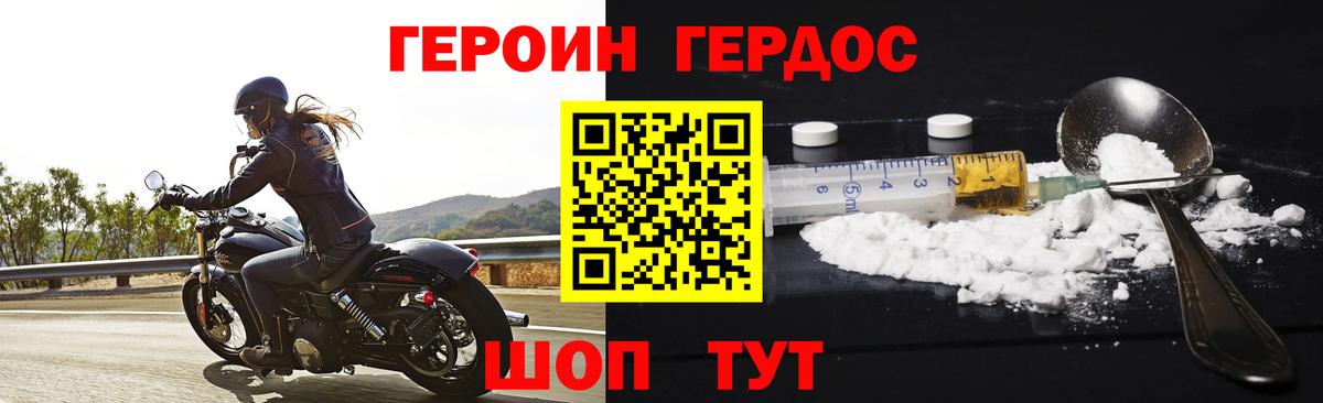Героин Heroin Елец