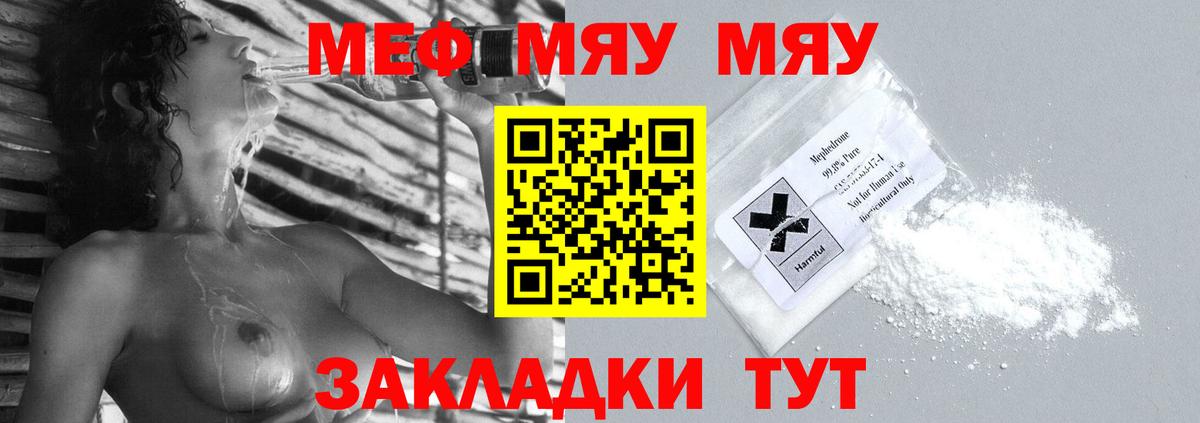 Меф мяу мяу мука Елец