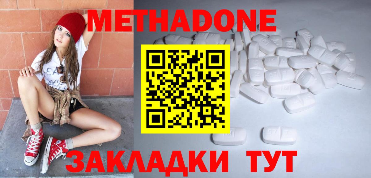Метадон кристалл  Метадон methadone  Вход с VPN  Елец 